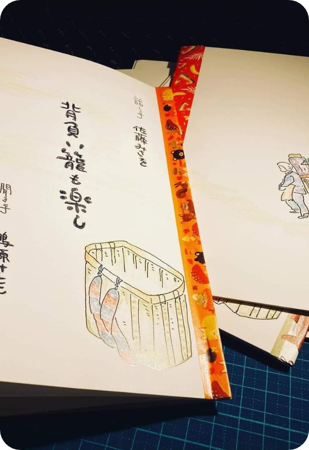 聞き書き人のいる町亘理