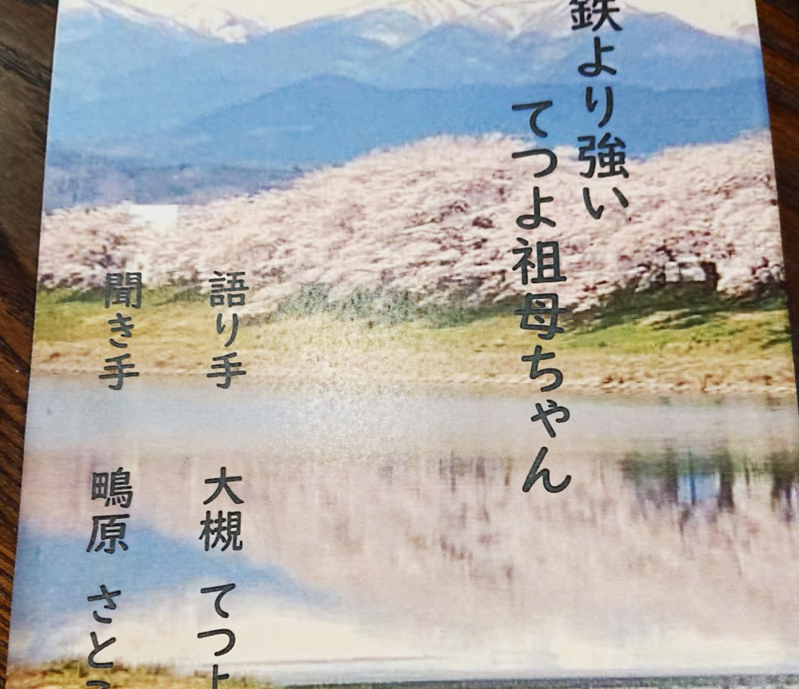 虹色たんぽぽ　聞き書きについて