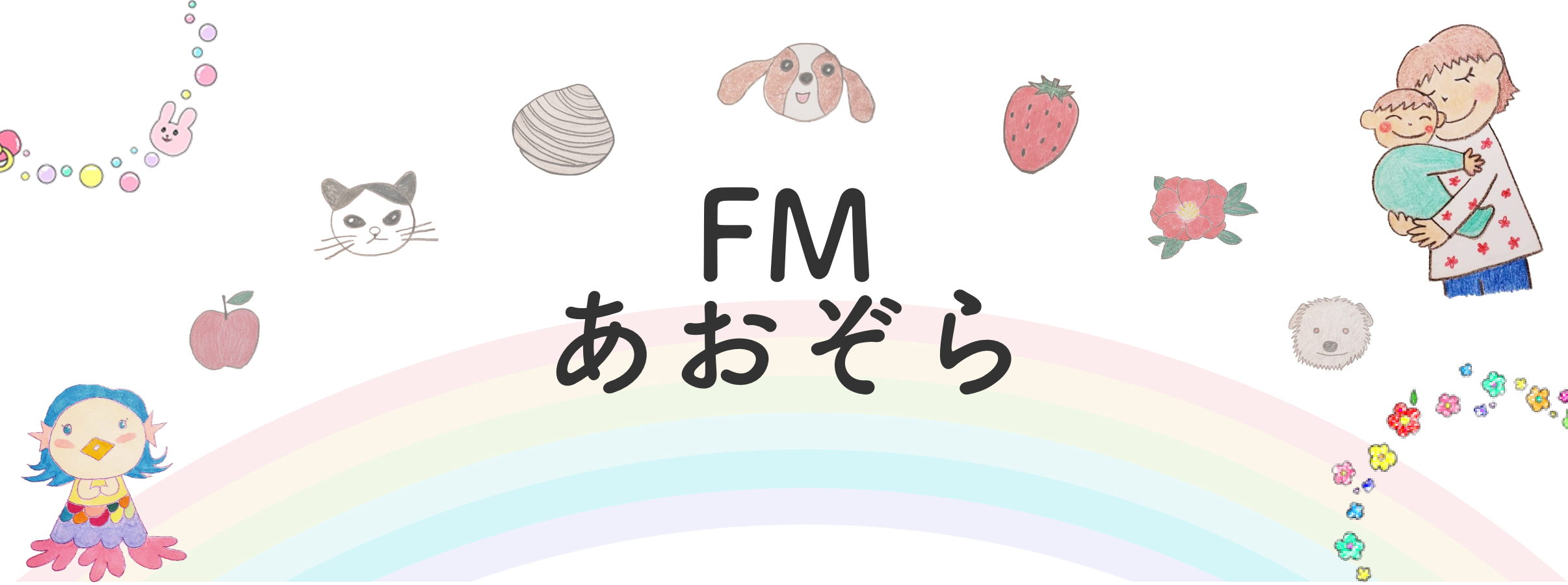 FMあおぞら